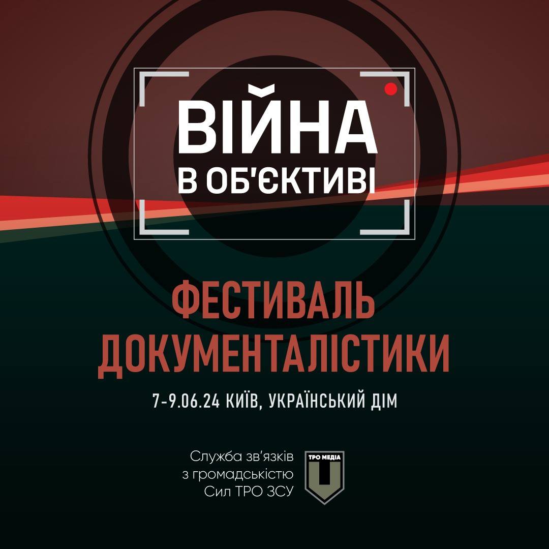 Плакат фестивалю документалістики "Війна в об'єктиві"