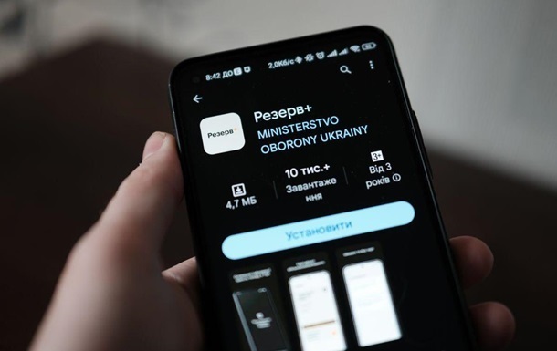 Новини України - У Резерв+ стали доступні нові типи відстрочок