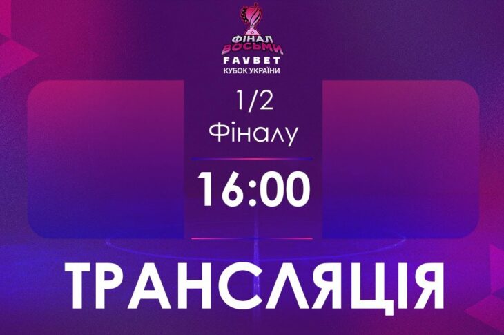 [ Футзал ]1/2 Фіналу. Суха Балка - Кардинал-Рівне