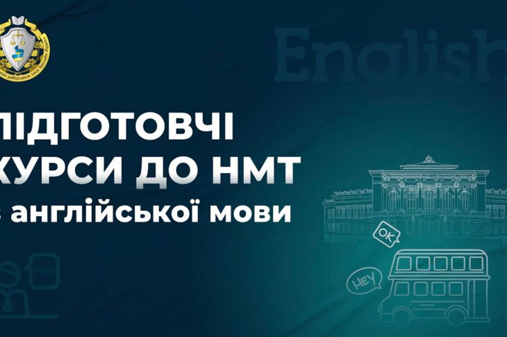 Англійська мова. Заняття 1. Розбір варіанту НМТ.