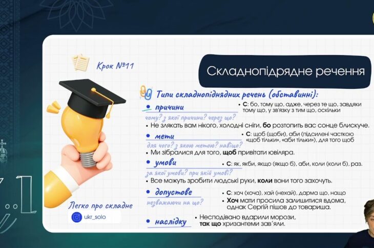 Українська мова. Заняття 11. Синтаксис. Пунктуація. Стилістика.