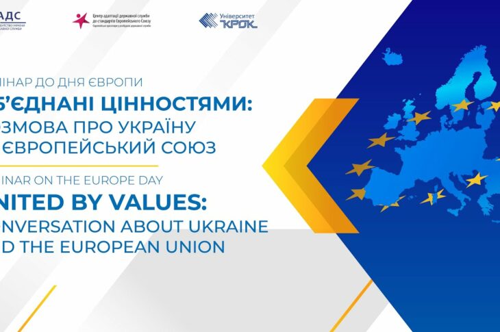 Об’єднані цінностями: розмова про Україну та ЄС