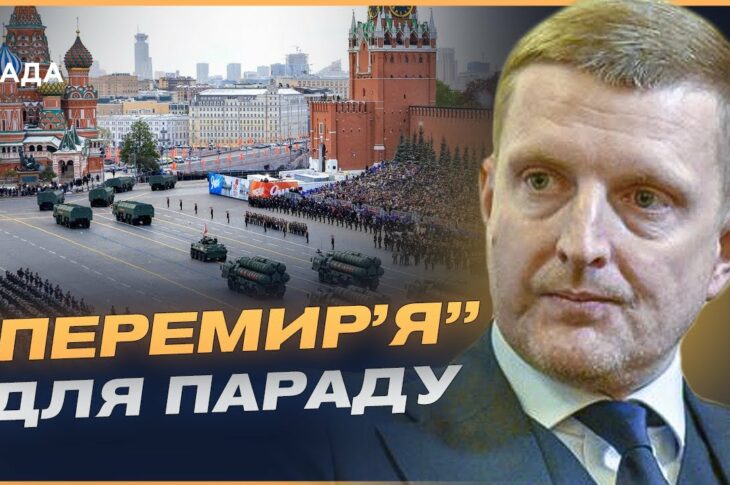 "Перемир'я для параду"? Зеленський розкрив маніпуляції Кремля перед 8 травня | Ігор Брусило