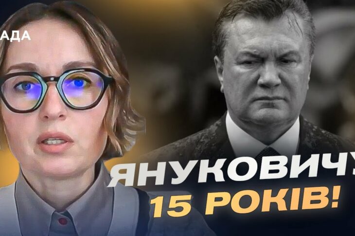Втеча з ганьбою: Янукович отримав 15 років за дезертирство та союз із рф | Тетяна Сапьян