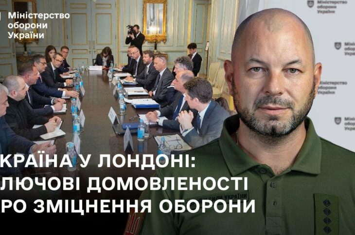 Україна у Лондоні: ключові домовленості про зміцнення оборони