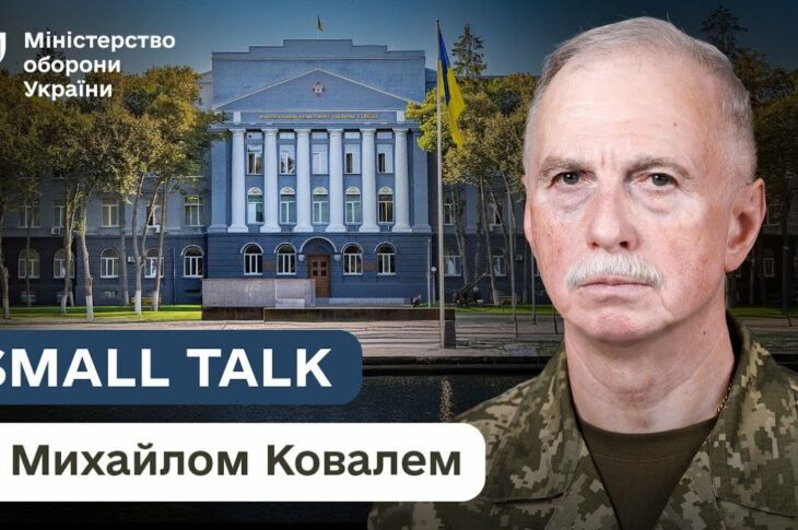 Університет оборони: стандарт НАТО, досвід фронту