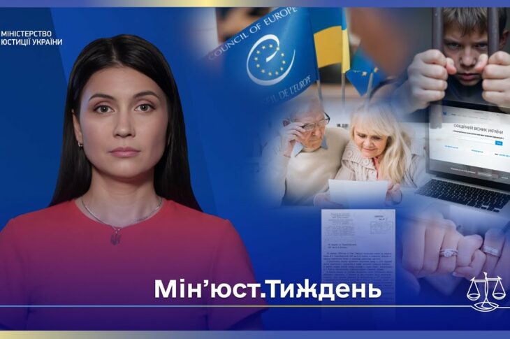 Випуск 7. Підлітки у в'язниці, фіктивні шлюби та правда про ЧАЕС — новини з Мін’юсту!