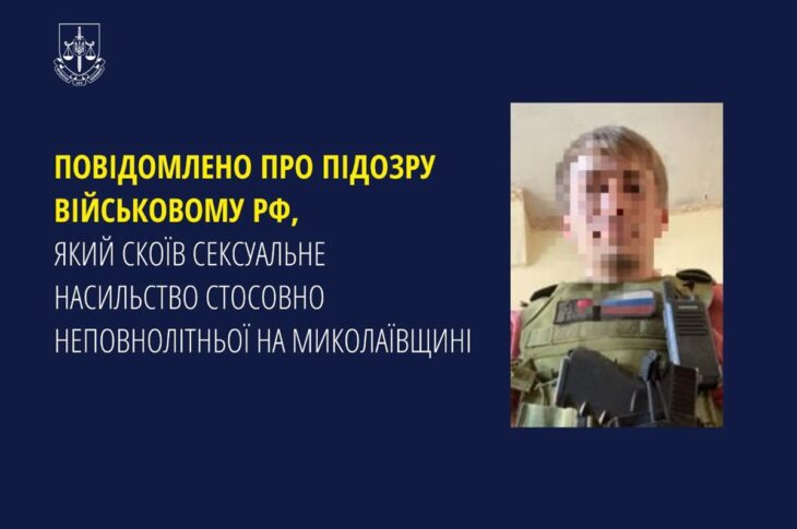Новини України - Військовому РФ оголосили підозру у зґвалтуванні на Миколаївщині