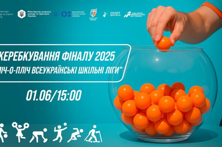 ЖЕРЕБКУВАННЯ фіналу Пліч-о-пліч всеукраїнські шкільні ліги 2025 ⚡️ ПРЯМА ТРАНСЛЯЦІЯ