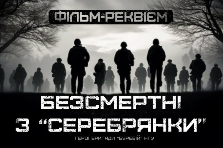 Герої бригади "Буревій" НГУ. ФІЛЬМ-РЕКВІЄМ по загиблим воїнам батальйону "Хорив"