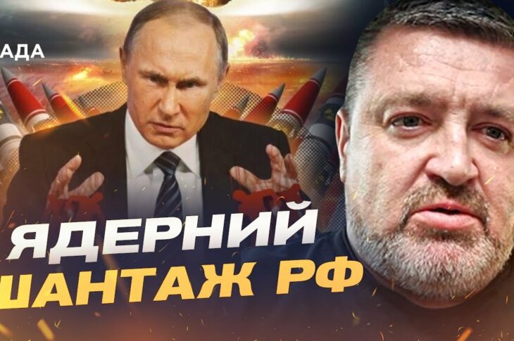 Ядерне залякування рф: плани запуску "ЯРС" та актуальна ситуація на фронті | Сергій Братчук