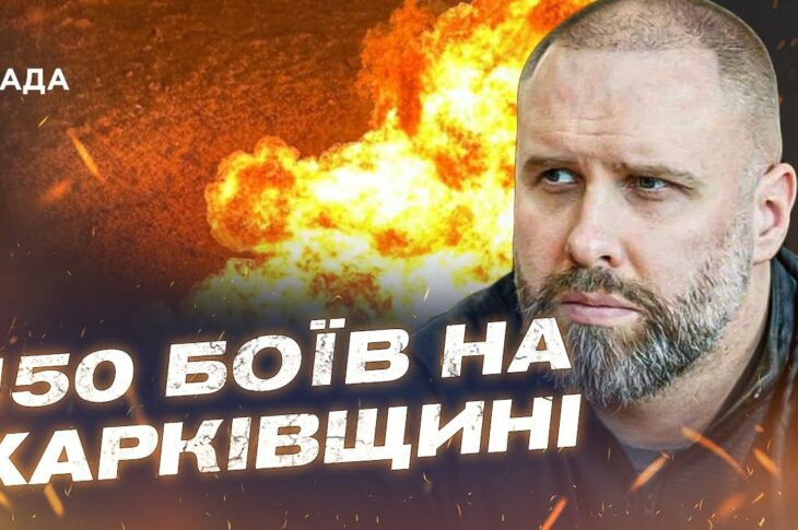 Харківщина під обстрілами: Евакуація, жертви та навчання в підземних школах | Олег Синєгубов