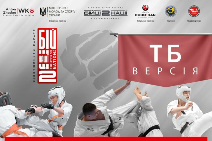 День 2 [ ТБ-версія ] | Чемпіонат України "Бійці Нації 2"