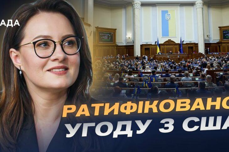 ІСТОРИЧНА УГОДА! Верховна Рада ратифікувала договір про надра зі США: що це означає?