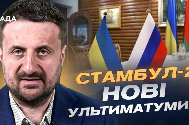 путін грає у переговори: Стамбульські маневри кремля та реакція Заходу | Тарас Загородній