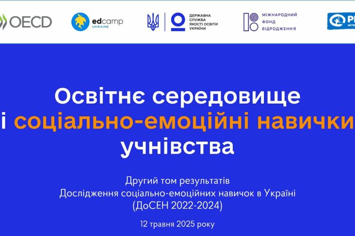 Соціально-емоційне навчання у школі - ІІ том ДоСЕН 2022-2024