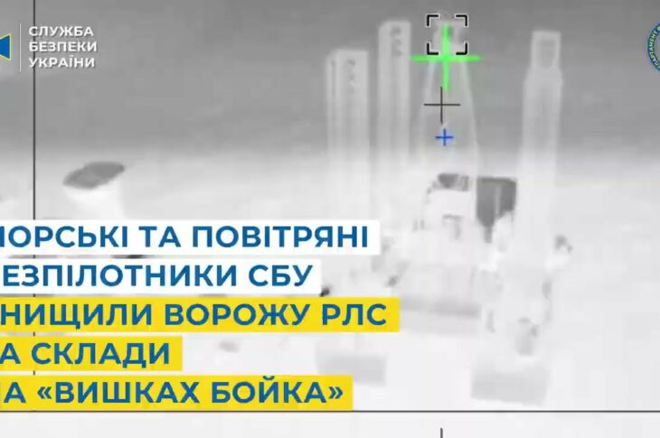 СБУ за допомогою надводних і повітряних дронів знищила РЛС та склади на платформах у Чорному морі