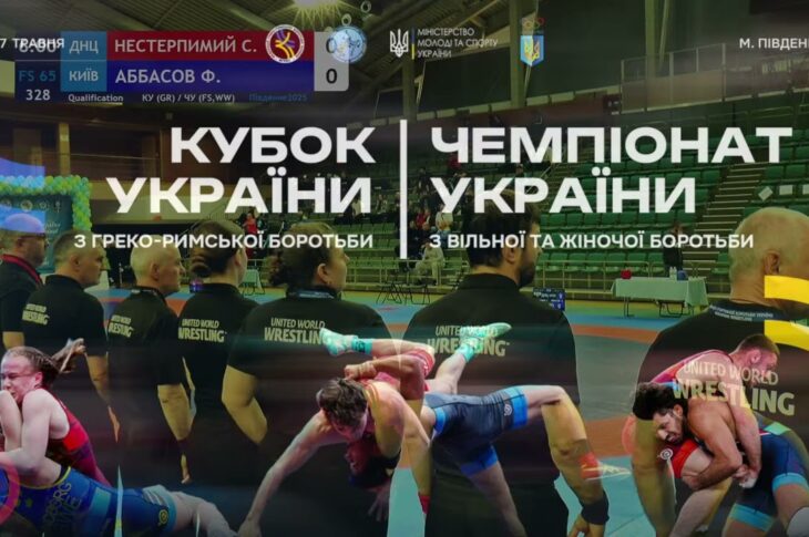 Кубок України GR Чемпіонат України FS, WW День 2 МАТ В