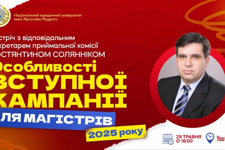 Вступ до магістратури у 2025 році
