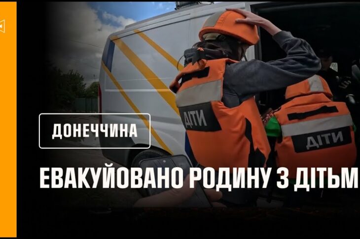 Рятувальники евакуювали з небезпечної зони родину з двома дітьми