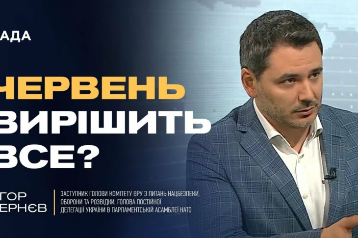 НАТО, війна і зброя: що реально очікує Україну найближчим часом | Єгор Чернєв
