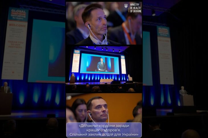 Конференція в Чехії. Медичне партнерство та міжнародна підтримка