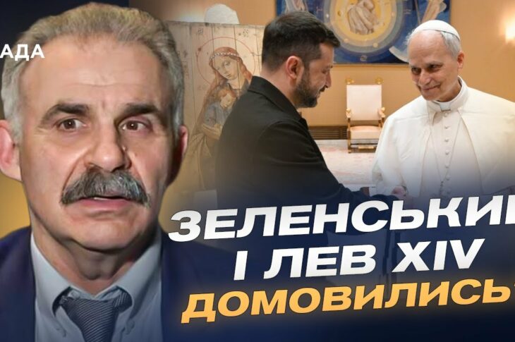 Мирні зусилля Ватикану: чи зміниться ситуація з УПЦ МП в Україні? | Віктор Єленський