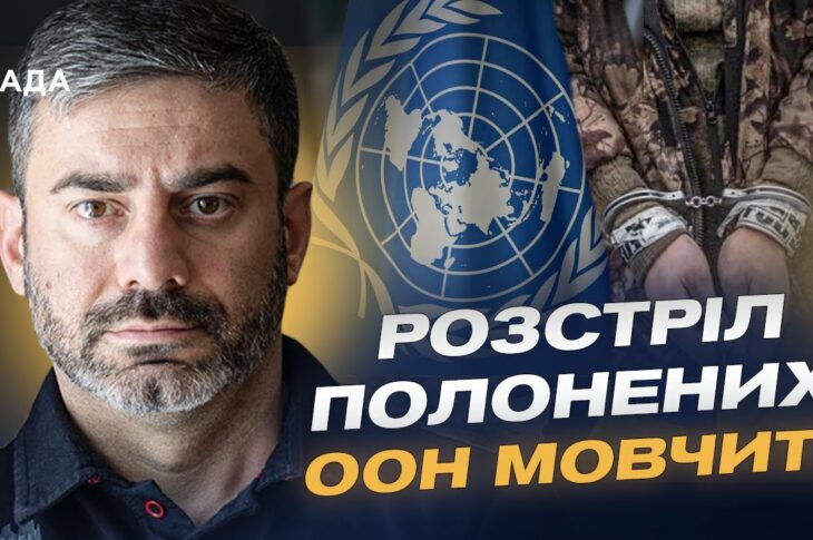 Розстріл полонених ЗСУ: Світова реакція та заклик до трибуналу за воєнні злочини | Дмитро Лубінець