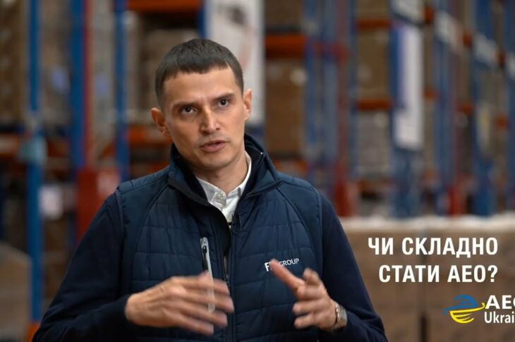 АЕО: митні спрощення для міжнародних компаній в Україні