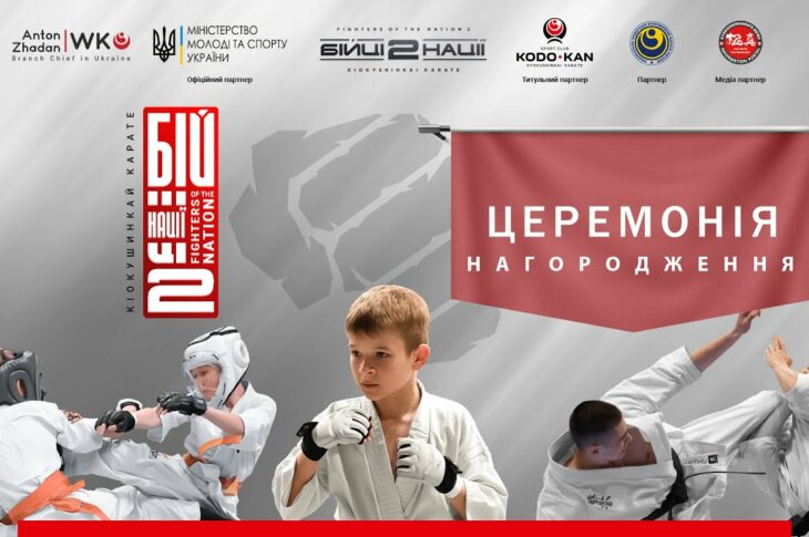 ЦЕРЕМОНІЯ НАГОРОДЖЕННЯ. "Бійці Нації 2"