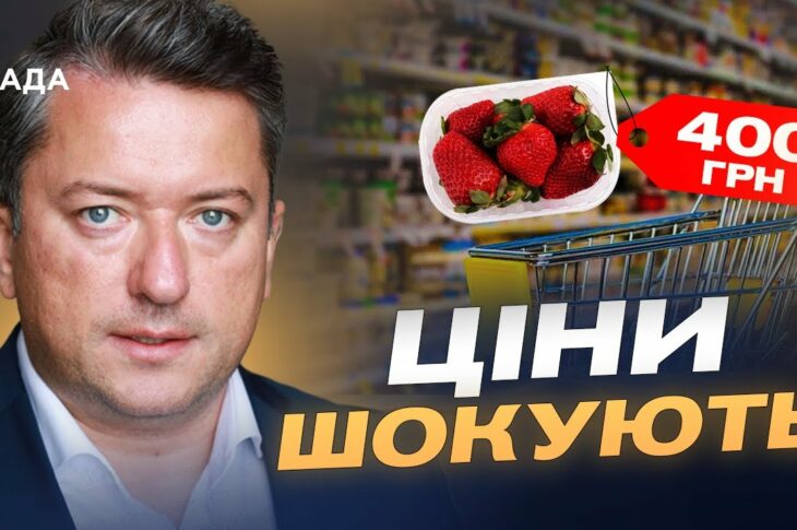 Полуниця по 400: Що буде з цінами, врожаєм та імпортом овочів і фруктів | Дмитро Соломчук