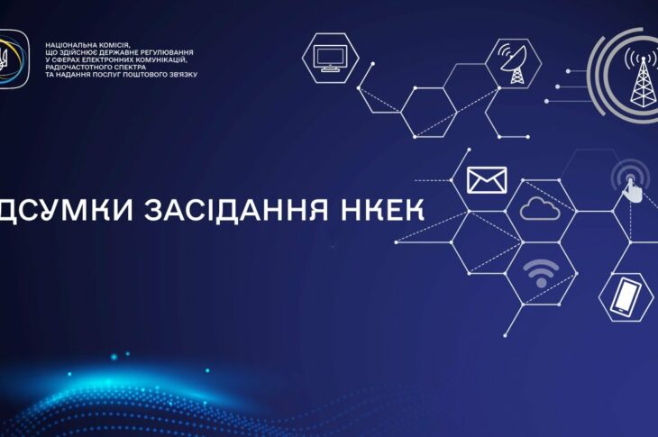 Засідання НКЕК від 28 травня 2025 року