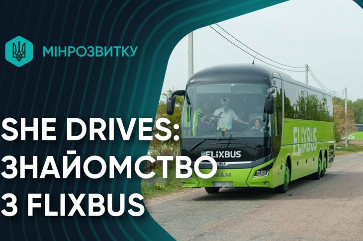 She Drives. Майбутні водійки знайомляться з FlixBus