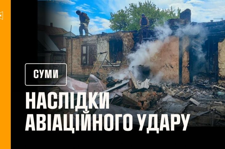 Сумщина: рятувальники ліквідували наслідки авіаційного удару по Ворожбянській громаді