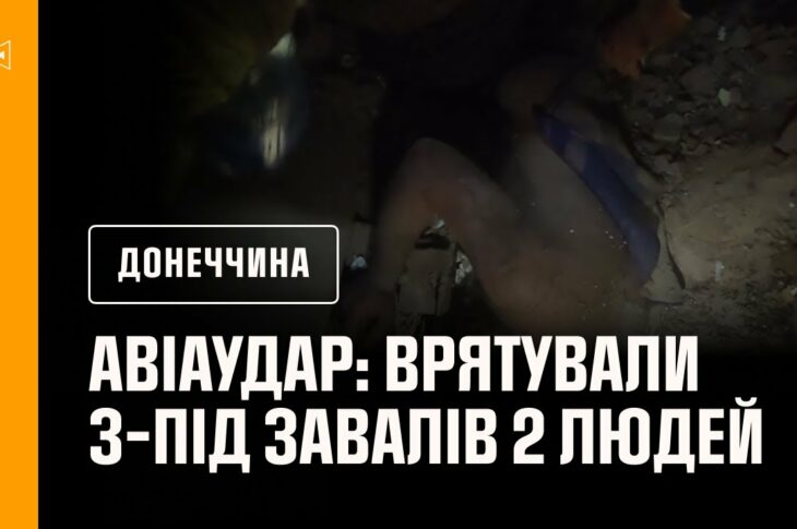 ‼️Авіаудар по Іллінівці: надзвичайники врятували з-під завалів 2 людей