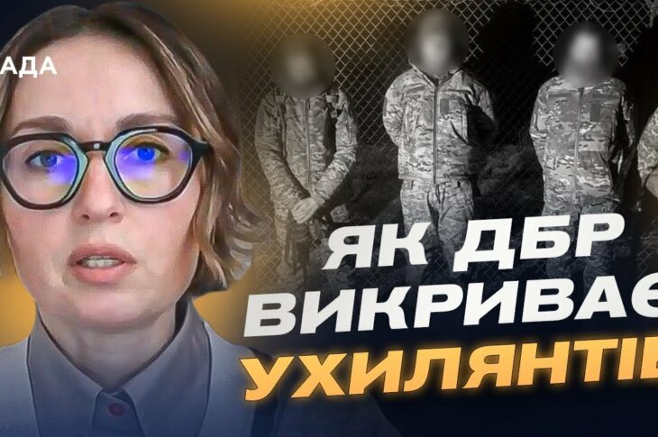 Як ДБР викриває схеми ухилення від мобілізації | Тетяна Сапьян
