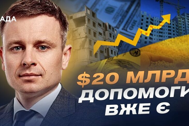Сергій Марченко про угоду з США, російські активи та майбутнє економіки