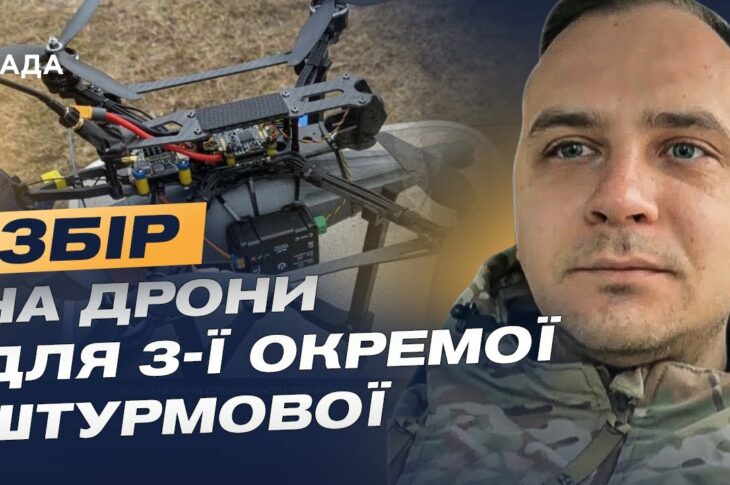 Збір на FPV-дрони: Як вони змінюють хід війни та рятують життя на фронті | Ігор Пиць