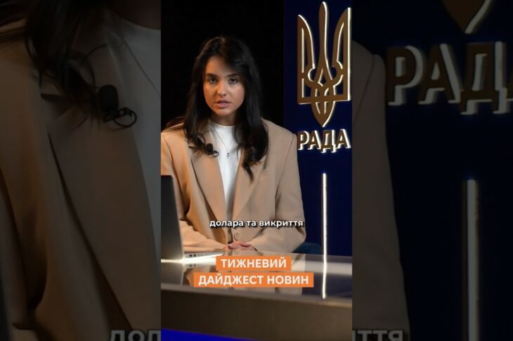 Тижневий дайджест новин 12.05.2025