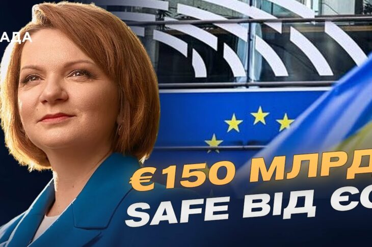 Фонд SAFE від ЄС: яку підтримку отримає Україна | Оксана Савчук