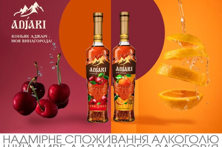 Новини бізнесу - Adjari Orange та Adjari Cherry: революція у світі коньяку