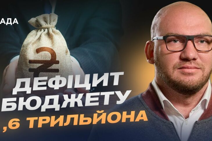 Фінансова підтримка від МВФ: як Україна планує закрити бюджетний дефіцит | Олексій Леонов