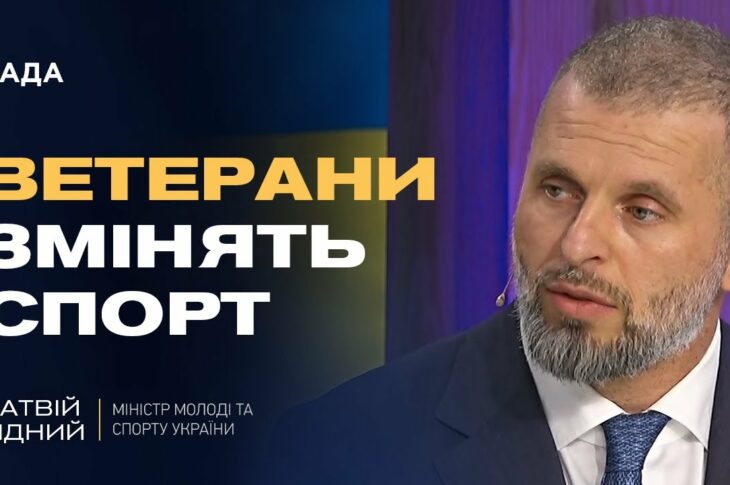 Спорт під час війни: Матвій Бідний про нові пріоритети, дрони та підтримку ветеранів