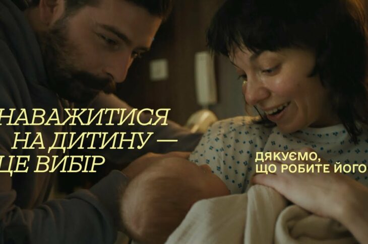 Підтримка материнства | Кампанія “Обираємо бути українцями”