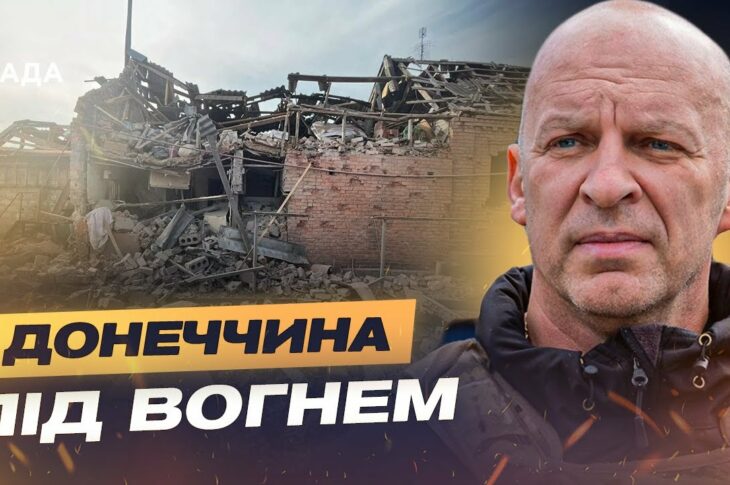 Донеччина під вогнем: 2860 обстрілів, евакуація дітей і підтримка армії | Вадим Філашкін