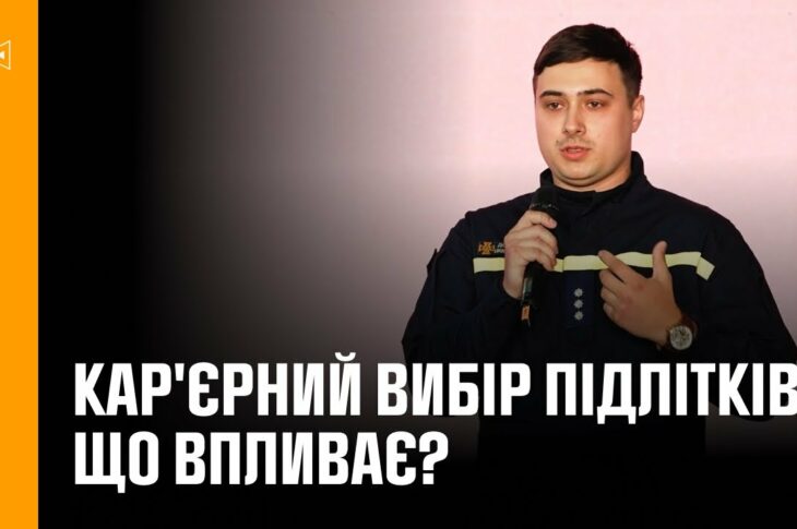 Кар'єрний вибір підлітків: що впливає? | Дослідження та реальна історія
