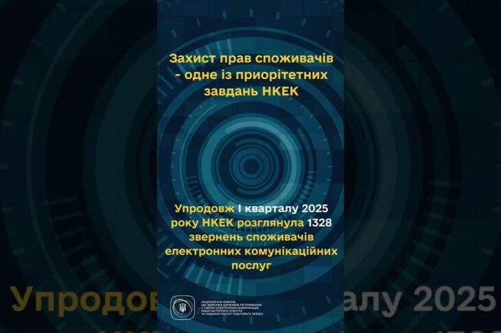 #shorts #україна #захистправ #звернення #нкек #регулятор #ncec Фокус НКЕК - споживачі!