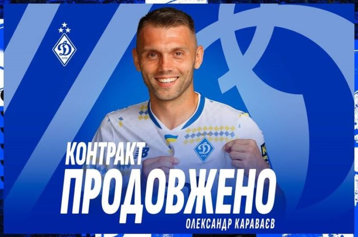 Новини спорту - Караваєв досяг нової угоди з Динамо