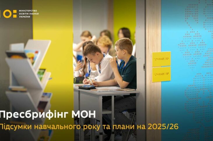 Підсумки навчального року та плани на 2025/26