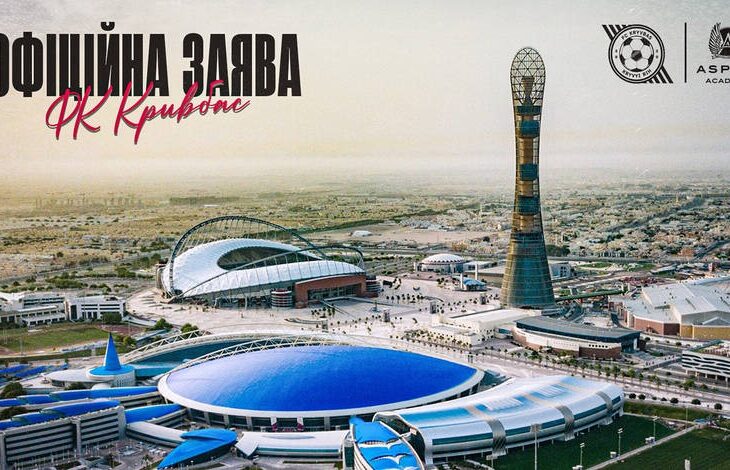 Новини спорту - Кривбас мусить відмовити дітям в участі у футболі в Досі через війну